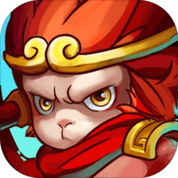 大圣你別跑手游