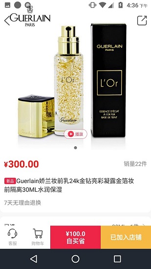 稀品掌柜旗艦店 v1.0.0 安卓版 1