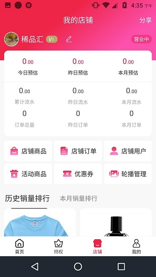 稀品掌柜旗艦店 v1.0.0 安卓版 3