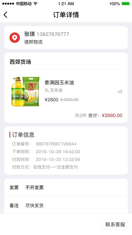 西郊货场购物app下载 西郊货场购物商城下载