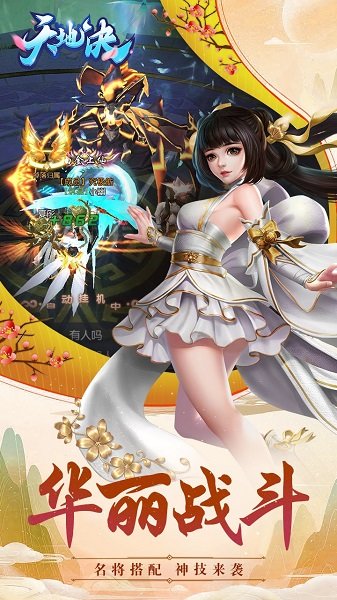 天地決手游 v3.2.0 安卓版 1