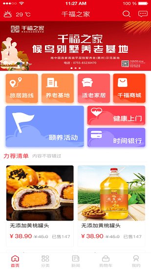 千福之家官方版 千福之家app
