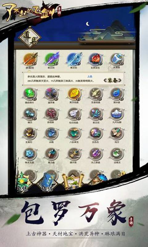 不得了的成仙之路手游 v1.0.0 安卓版 3