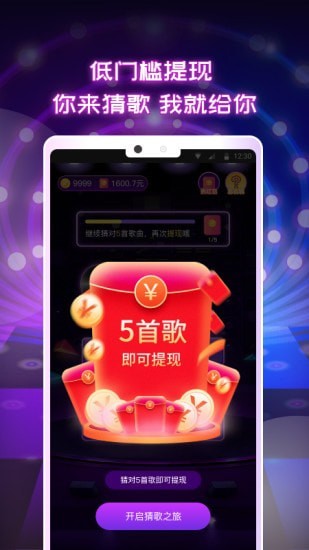 頭號(hào)歌迷游戲 v1.0.5 安卓版 1
