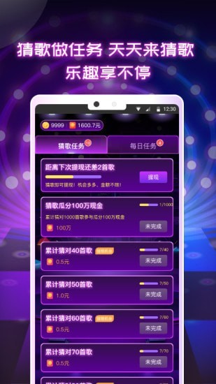 頭號(hào)歌迷紅包版下載 頭號(hào)歌迷下載