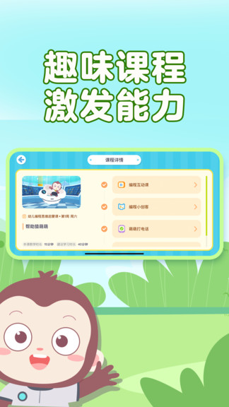 猿編程萌新app v4.8.1 最新版 2
