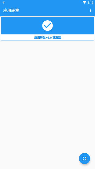 應(yīng)用轉(zhuǎn)生最新版 v6.6.2 官方安卓版 1