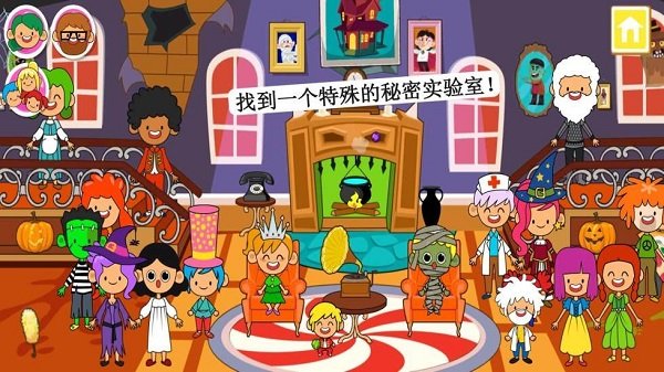 迷你小镇鬼屋手游 v7.1.4 安卓版0