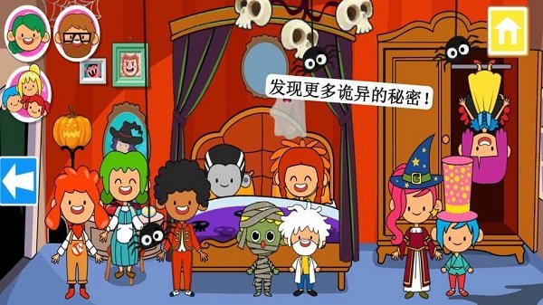 迷你小镇鬼屋手游 v7.1.4 安卓版2