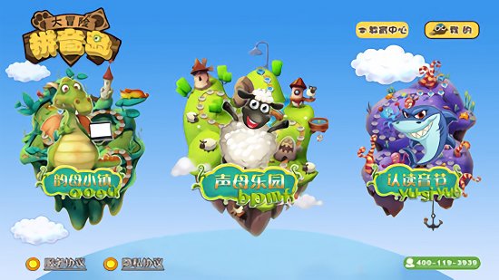 拼音島大冒險最新版 v5.2.6 安卓版 0