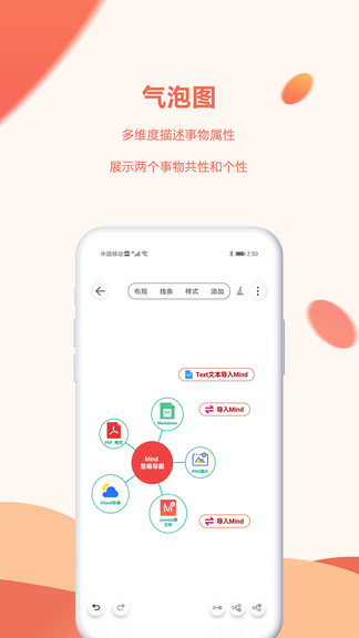 mind+思維導(dǎo)圖app v3.3.0 最新版 3