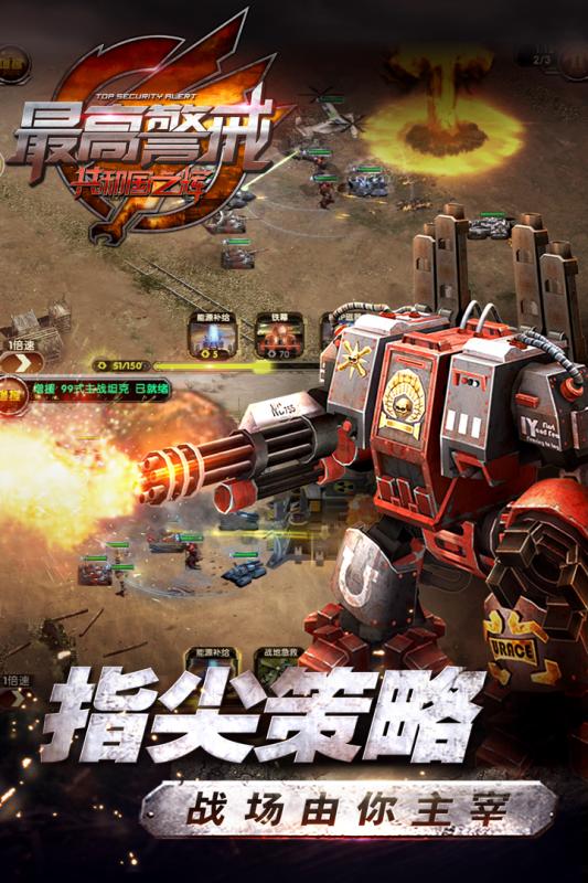 最高警戒共和國之輝手游0