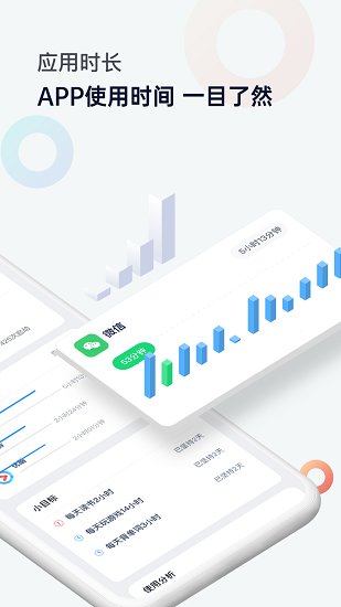 屏幕時間管理軟件 v1.4.9 安卓版 0