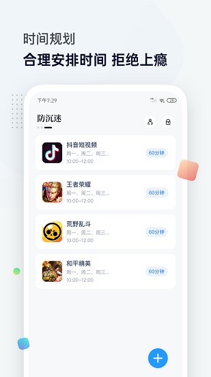 屏幕時間管理軟件 屏幕時間管理app下載