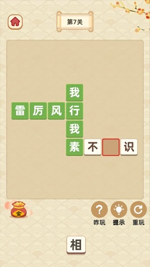 成語狀元郎蘇乞兒游戲 v1.5.3 安卓版 1