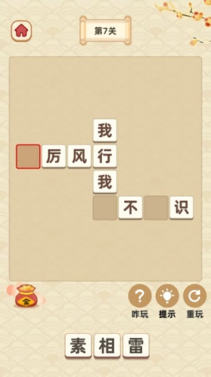 成語狀元郎蘇乞兒游戲 v1.5.3 安卓版 3