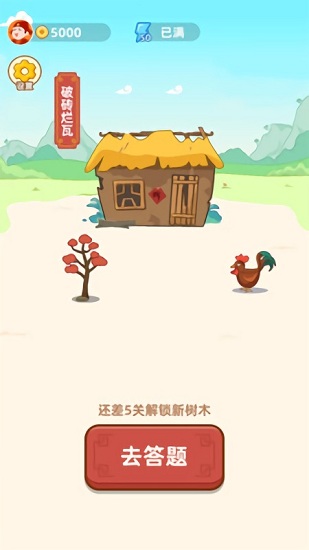 成語狀元郎蘇乞兒游戲 v1.5.3 安卓版 0