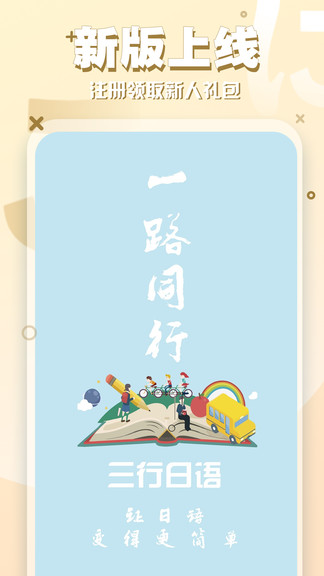 三行日語手機版 v1.1.0 安卓版 0