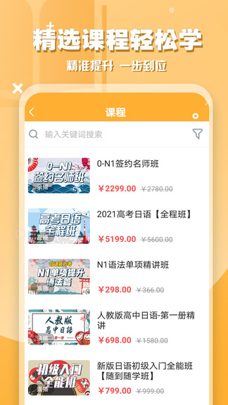 三行日語手機版 v1.1.0 安卓版 2