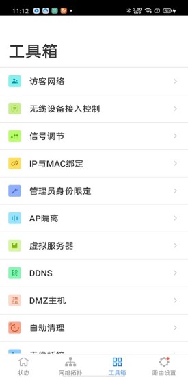 TP-LINK路由器app v5.3.15 安卓版 1