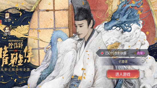 陰陽(yáng)師晴雅集手游