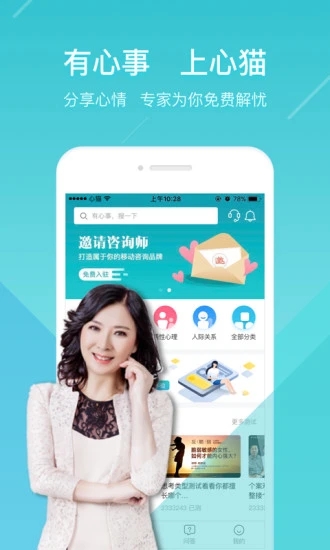 心貓心理軟件 v3.4.4 安卓版 0