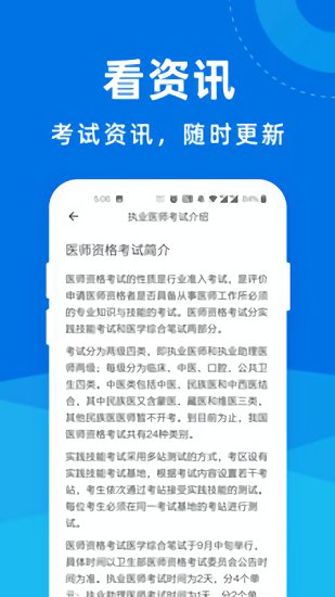 執(zhí)業(yè)醫(yī)師一點(diǎn)通最新官方下載 執(zhí)業(yè)醫(yī)師一點(diǎn)通app下載