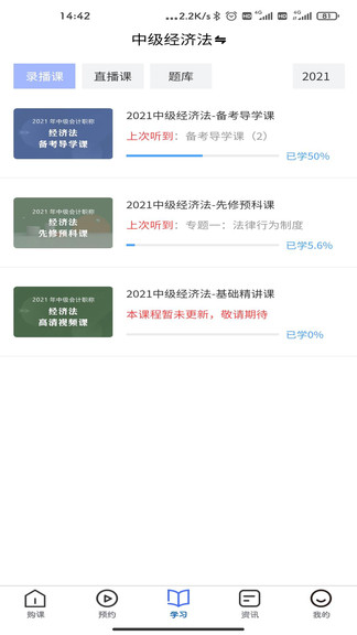 對丫會計網校 v1.1.7 安卓版 0