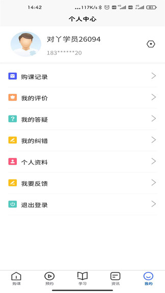 對丫會計網校 v1.1.7 安卓版 3