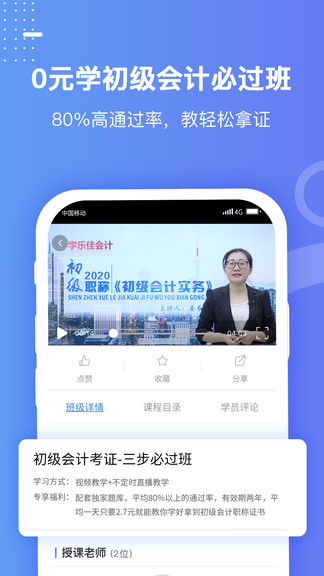 好學(xué)會(huì)計(jì)網(wǎng)校 v3.1.1 安卓版 2