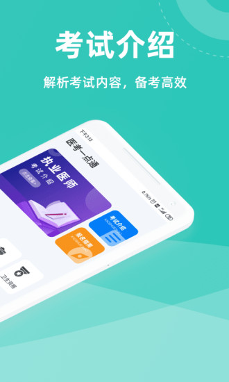 醫(yī)考一點通官方版 v2.0.0 安卓版 0