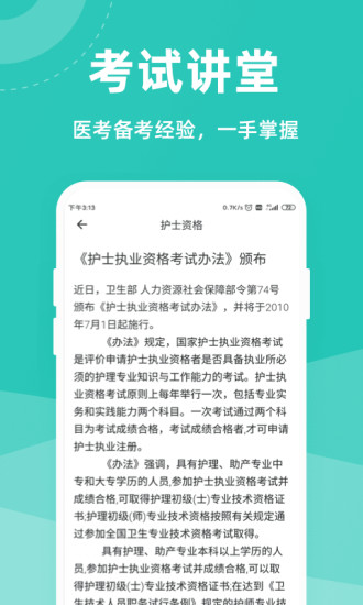 醫(yī)考一點通官方版 v2.0.0 安卓版 1