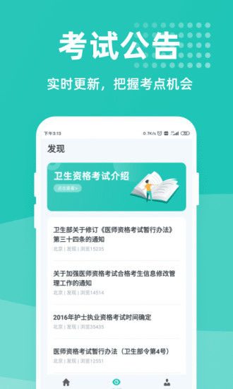 醫(yī)考一點通官方版 v2.0.0 安卓版 2