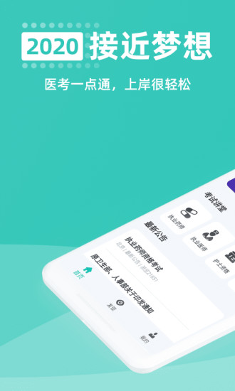 醫(yī)考一點通app下載