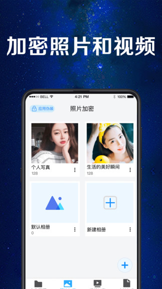 文件相冊加密鎖 v3.1.1116 安卓版 2