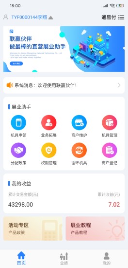 聯贏伙伴app v1.0.24 安卓版 0