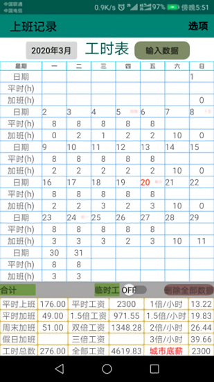 上班記錄 v24.1.5 安卓版 0