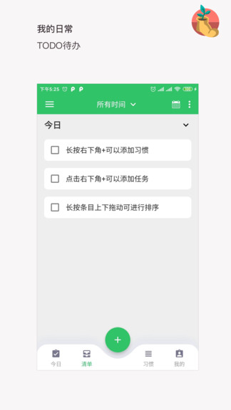 我的日常打卡 v5.2.4 安卓版 3