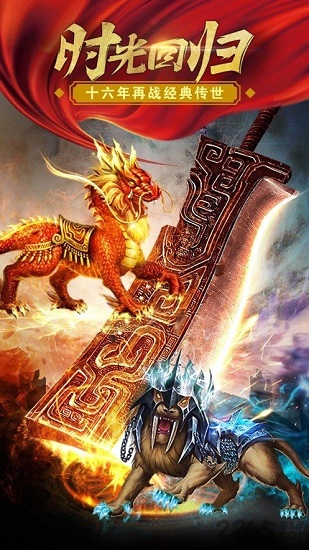 盛世霸業(yè)高爆傳奇 v3.0 安卓版 0