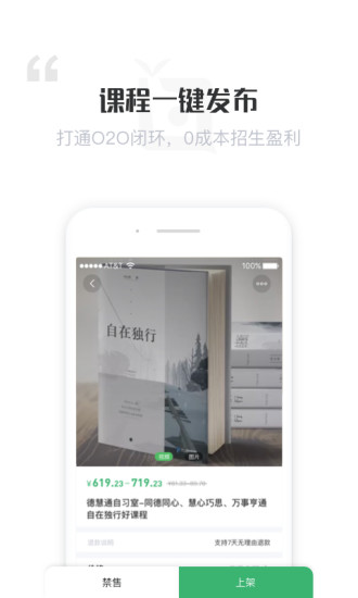報班吧商家端軟件