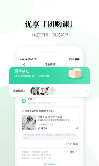 報班吧商家版app v1.5.2 安卓版 3