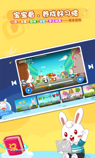 兔小貝樂園軟件 v1.83 安卓版 0