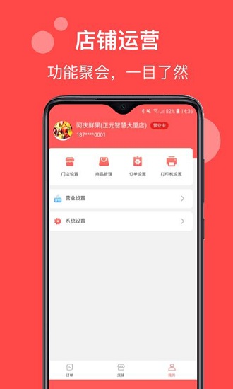 帥店app下載