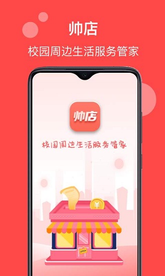 帥店 v1.2.0 安卓版 0