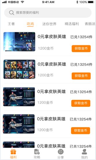 福利狗手游盒子 v1.0.4 安卓版 3