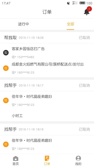 百0帮手帮手端 v2.0.23 安卓版1