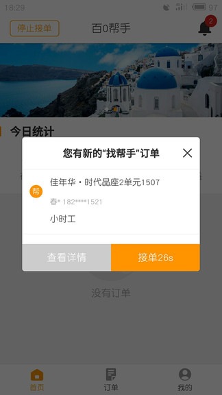 百0帮手帮手端 v2.0.23 安卓版2
