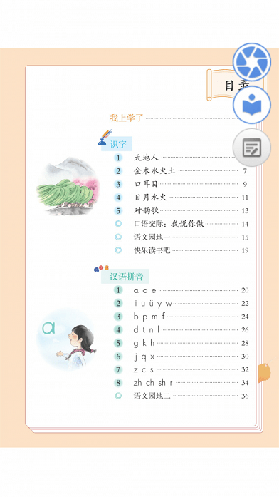 人教數(shù)字教材閱讀器 v2.03.88 官方安卓版 0