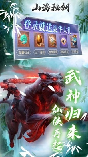 山海秘鑰手游 v1.0 安卓版 0