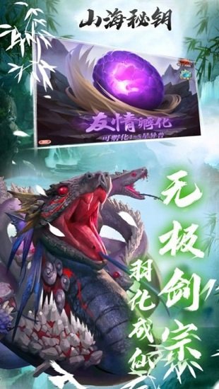 山海秘鑰手游 v1.0 安卓版 2